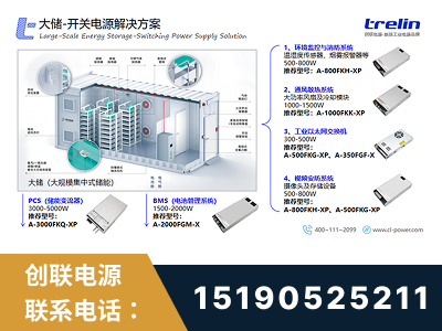 南雄-大储-开关电源解决方案
