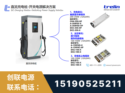 南雄-直流充电桩-开关电源解决方案