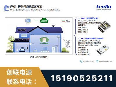 南雄-户储-开关电源解决方案